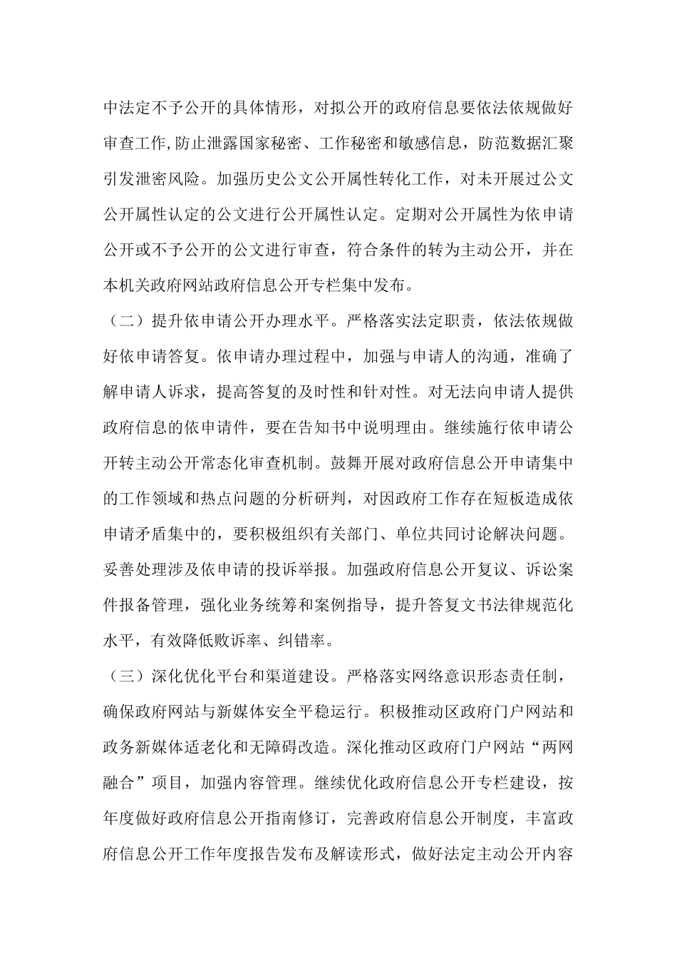 2024年东营区政务公开工作要点_第2页