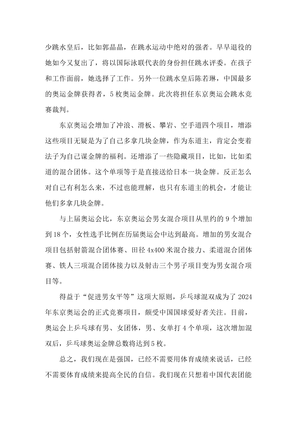 2024年东京奥运会观后感心得_第3页
