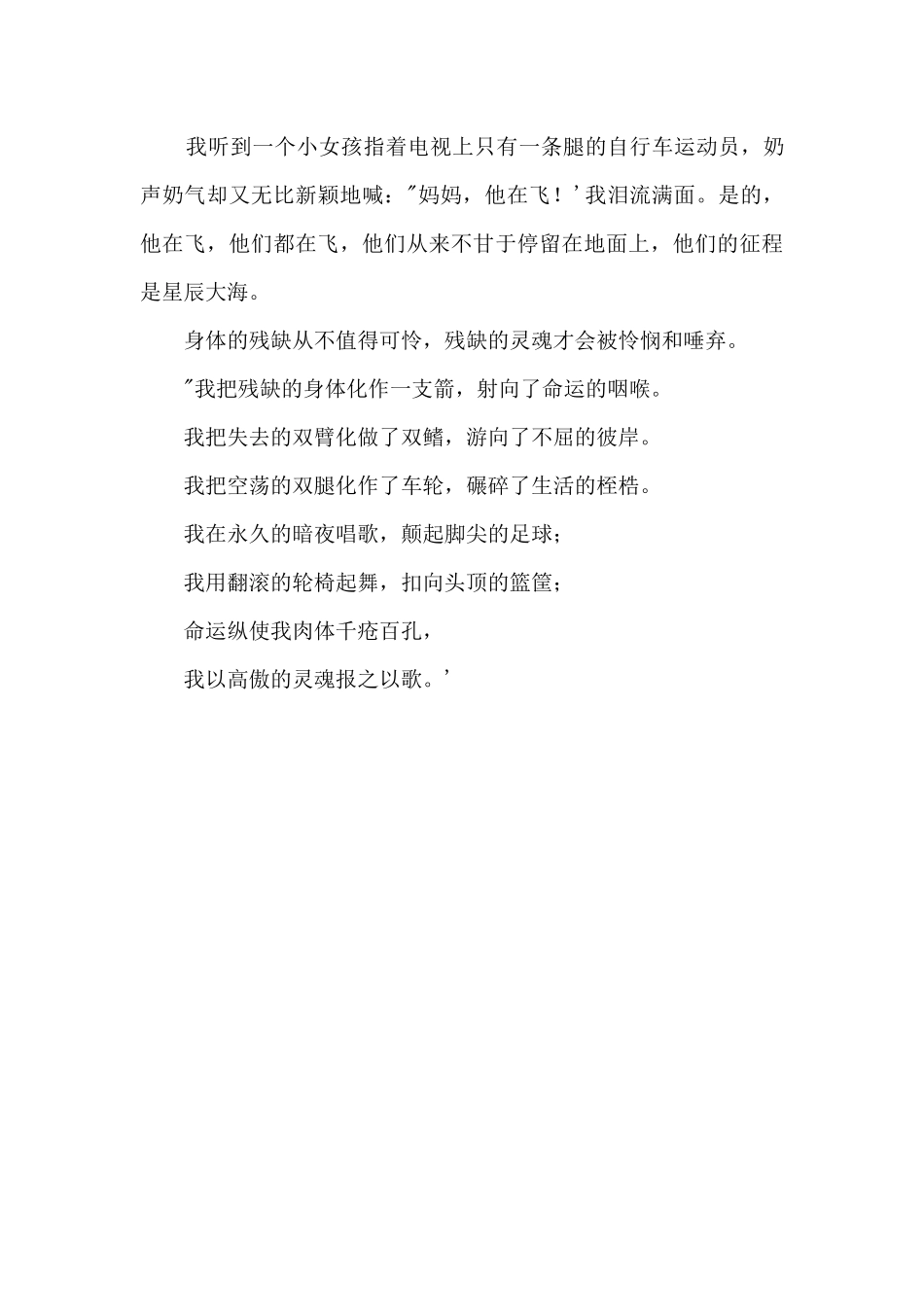 2024年东京残奥会700字_第2页