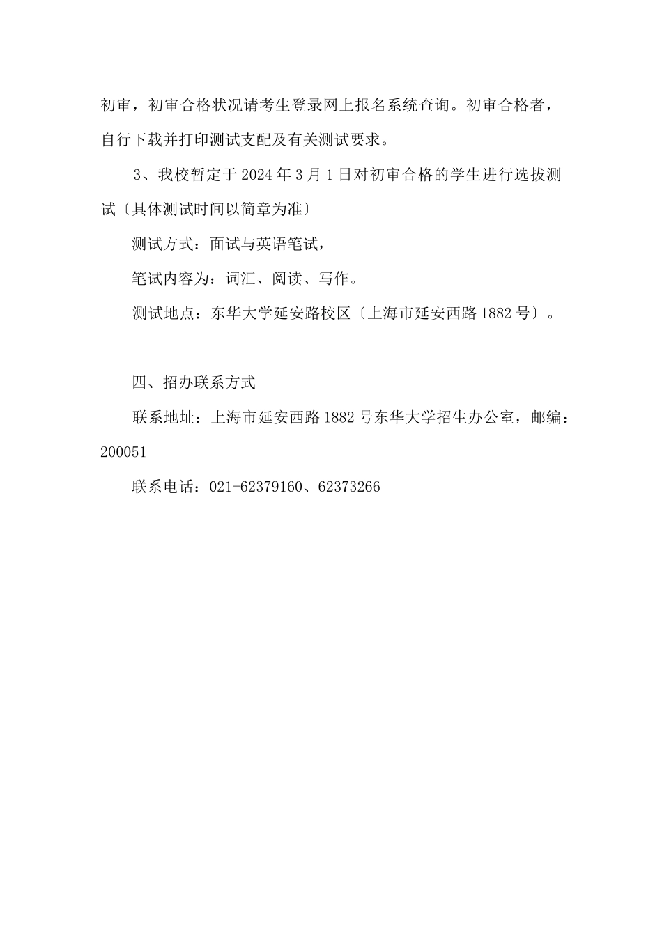 2024年东华大学外语类保送生招生简章_第3页