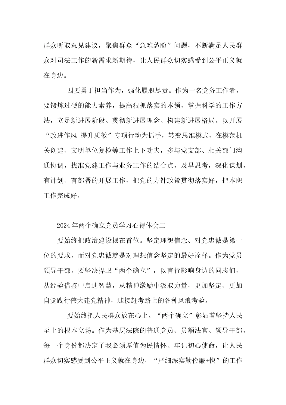 2024年两个确立党员学习心得体会4篇_第2页