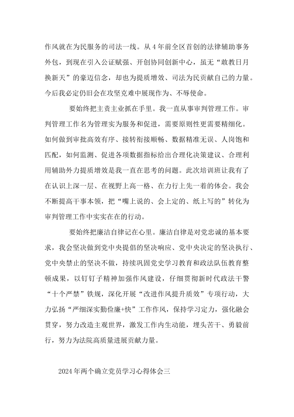 2024年两个确立党员学习心得体会4篇_第3页