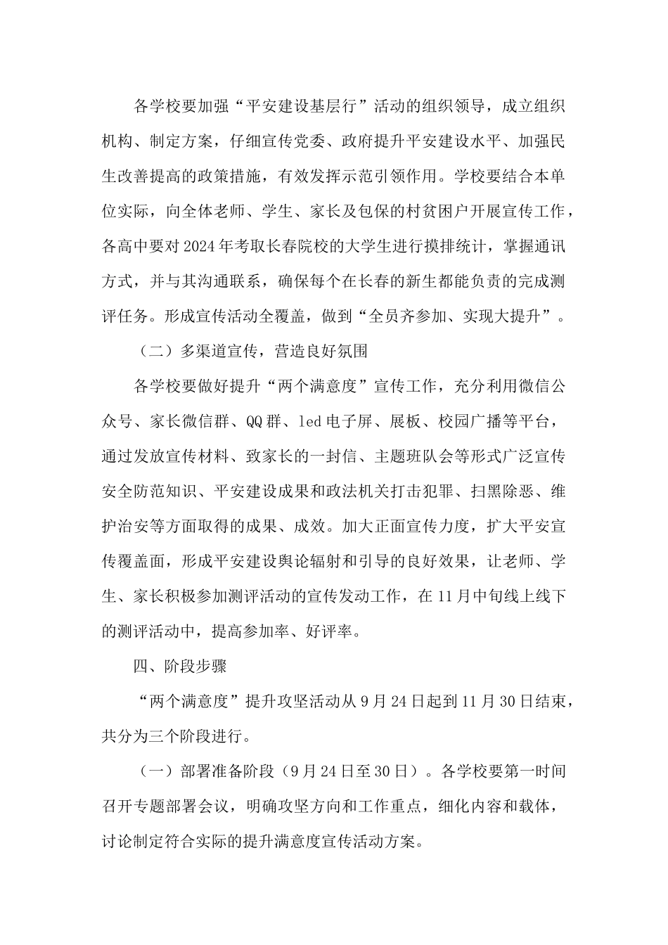 2024年两个满意度提升攻坚活动宣传方案_第2页