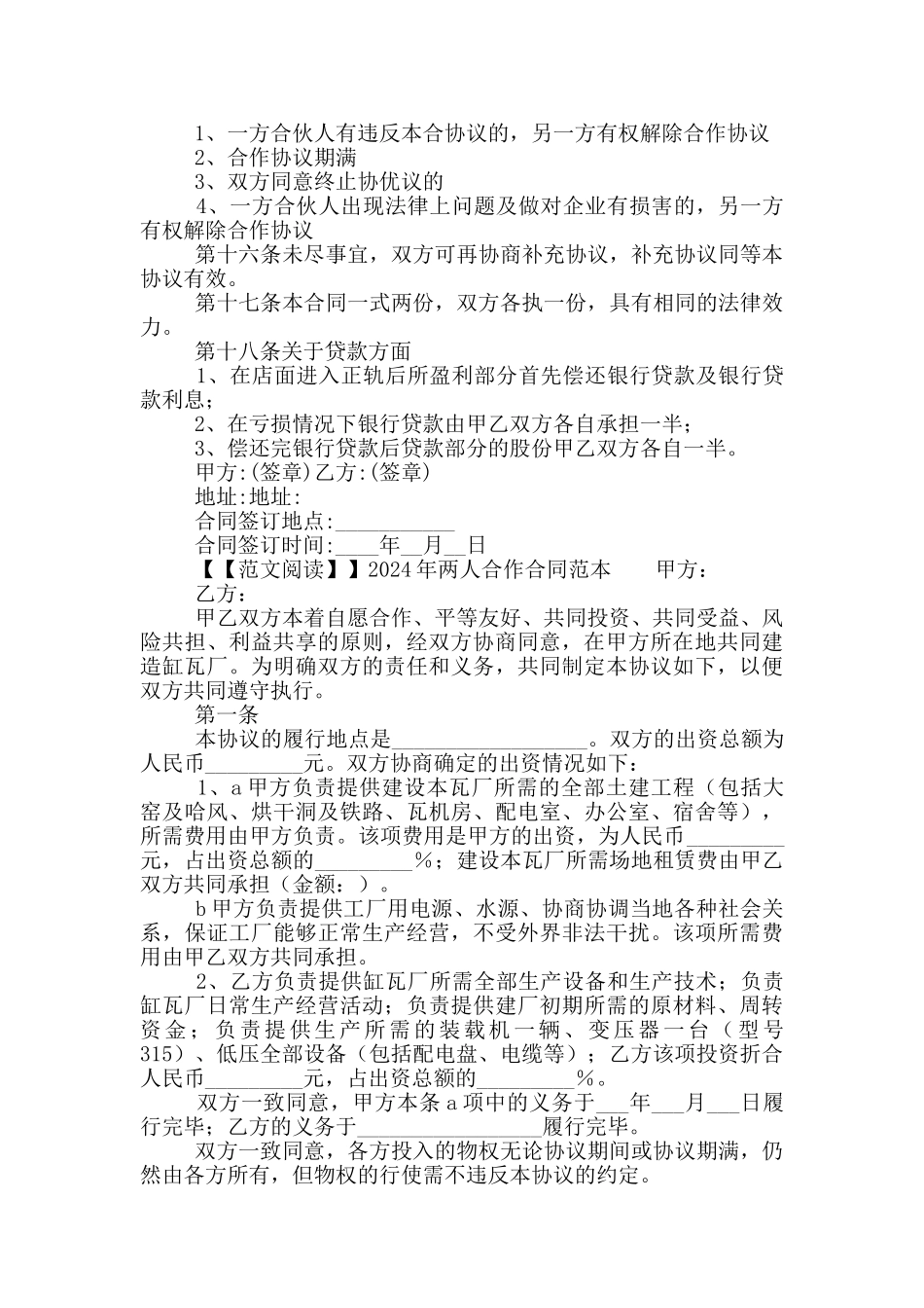 2024年两人合作合同范本共五篇_第2页