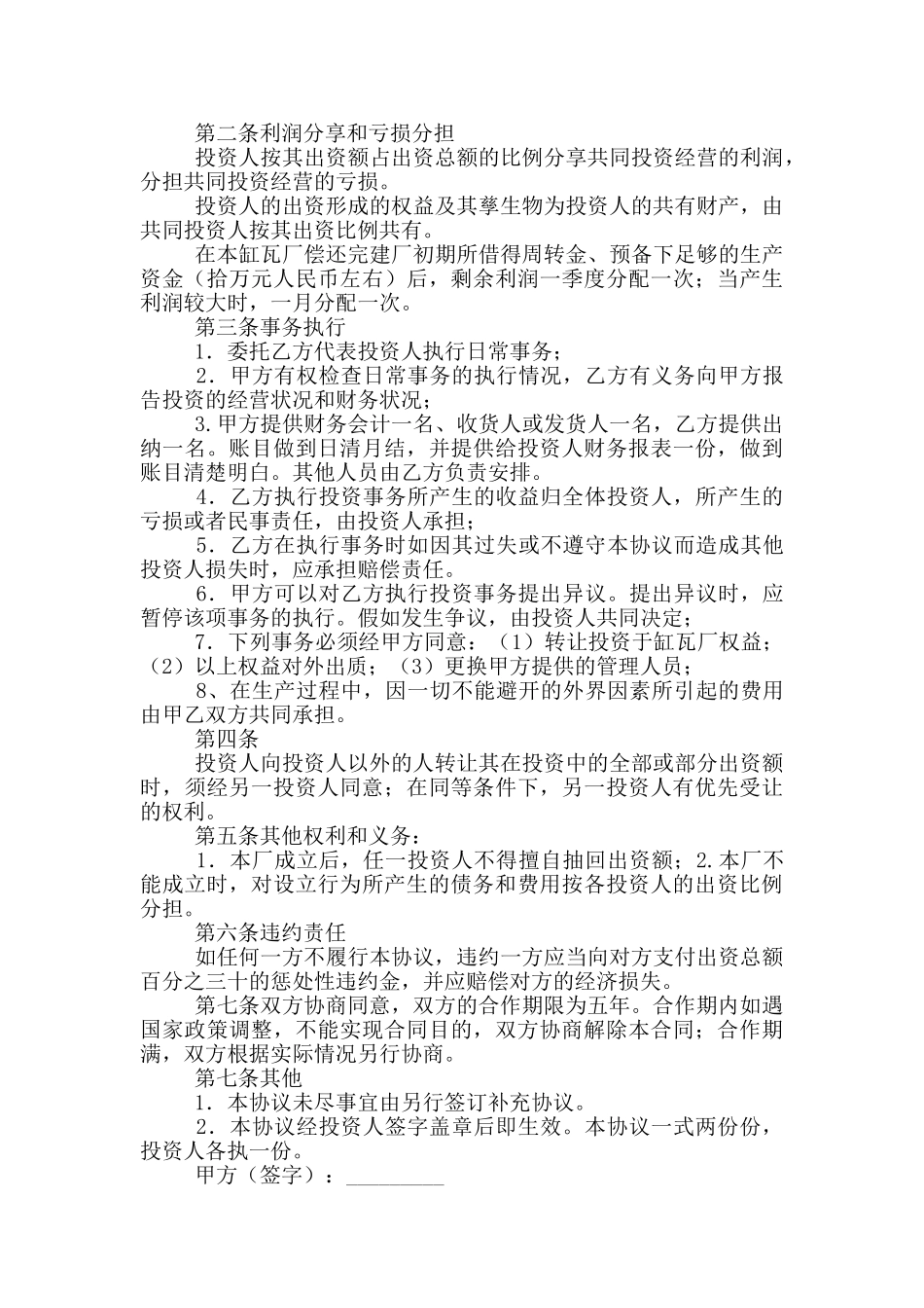 2024年两人合作合同范本共五篇_第3页