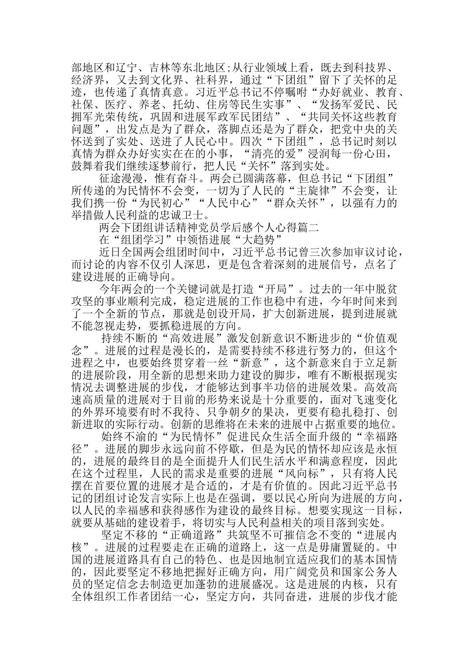 2024年两会下团组讲话精神党员学后感个人心得_第2页