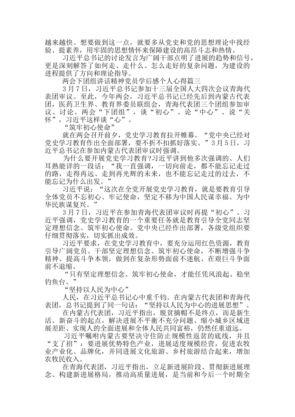 2024年两会下团组讲话精神党员学后感个人心得_第3页