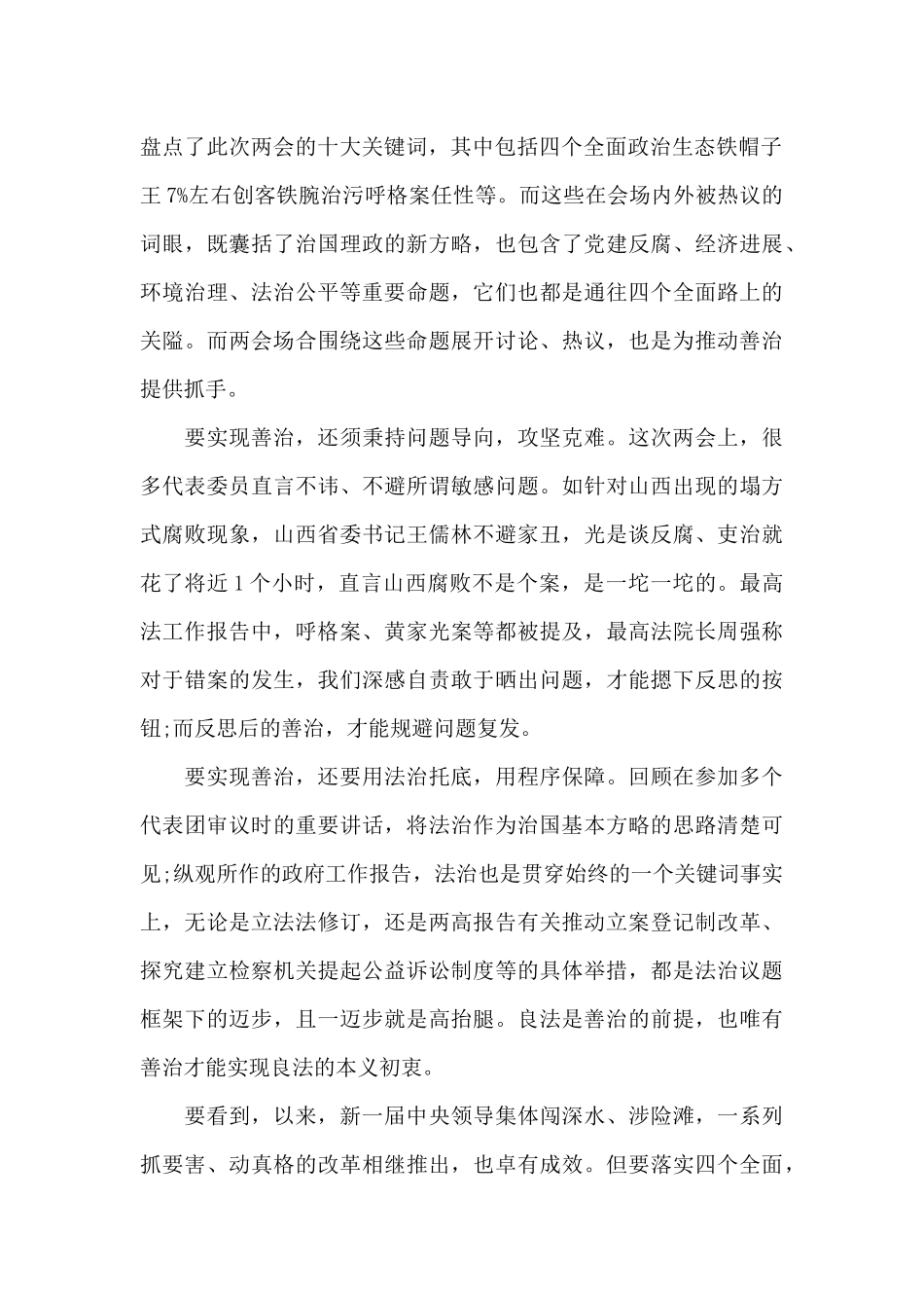 2024年两会入党积极分子思想汇报_第2页