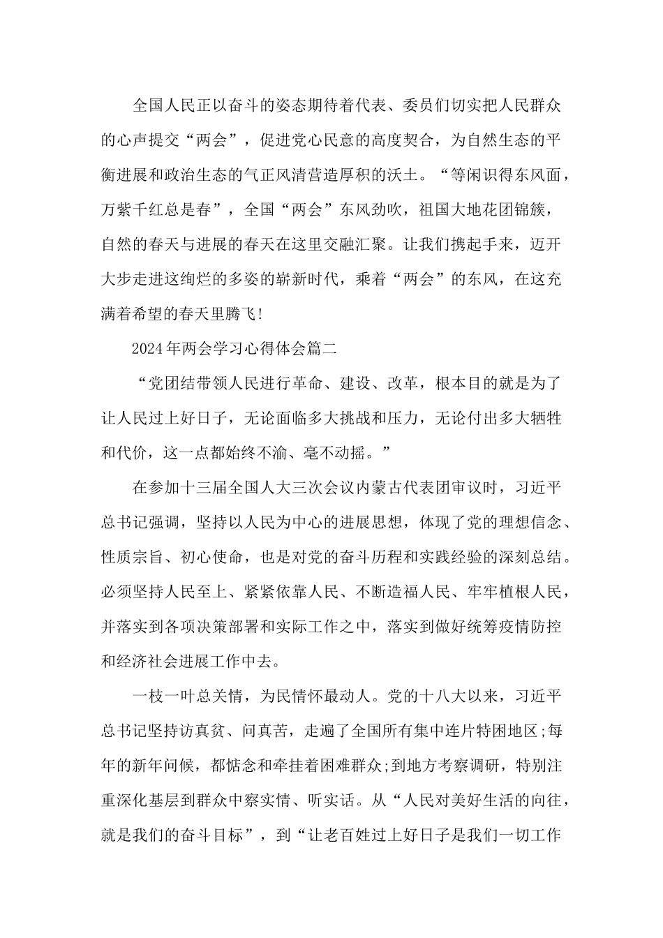 2024年两会学习心得体会五篇大全_第2页