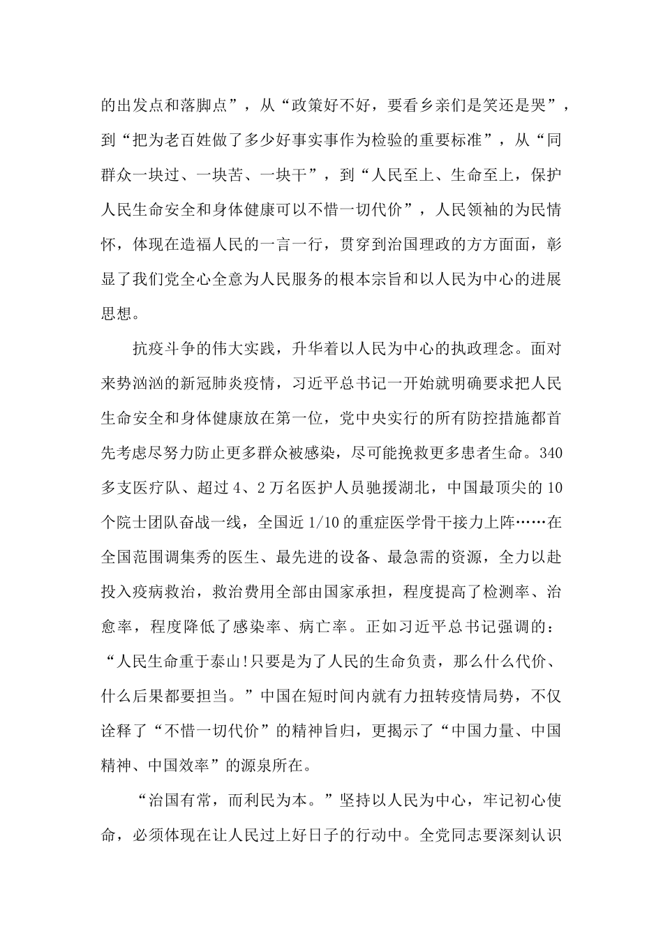 2024年两会学习心得体会五篇大全_第3页