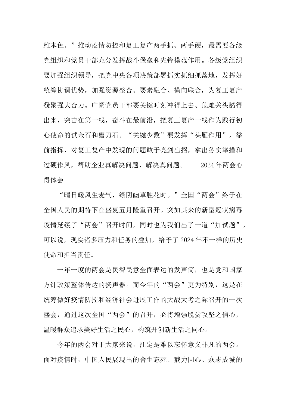 2024年两会心得体会_第2页