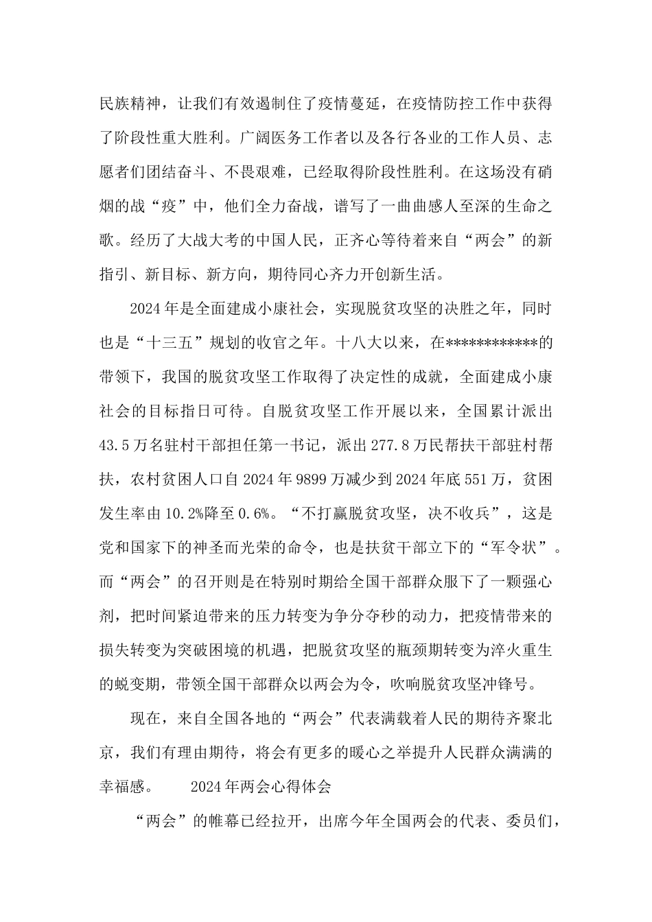2024年两会心得体会_第3页