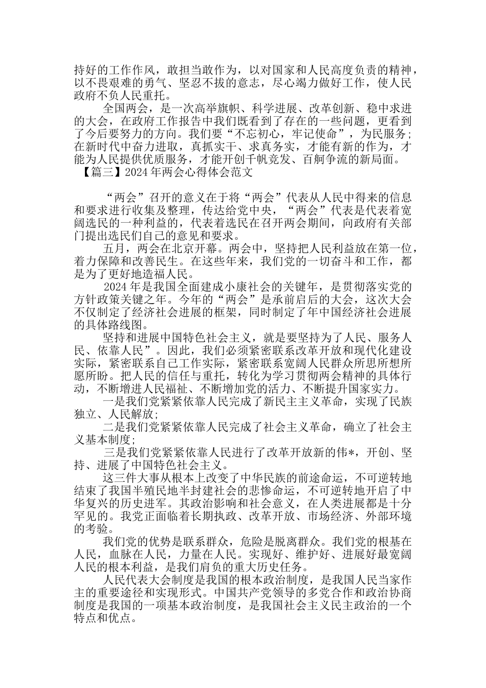 2024年两会心得体会范文12篇_第2页