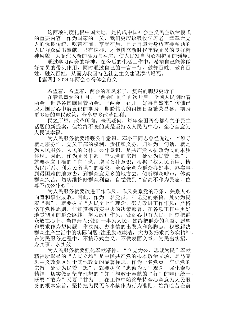 2024年两会心得体会范文12篇_第3页