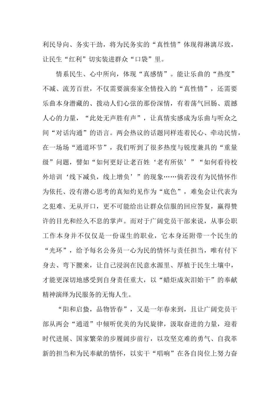 2024年两会精神党员个人心得体会5篇大全_第2页