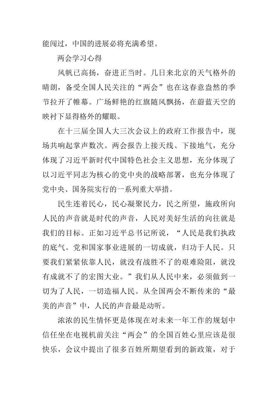 2024年两会感想心得体会10篇_第2页