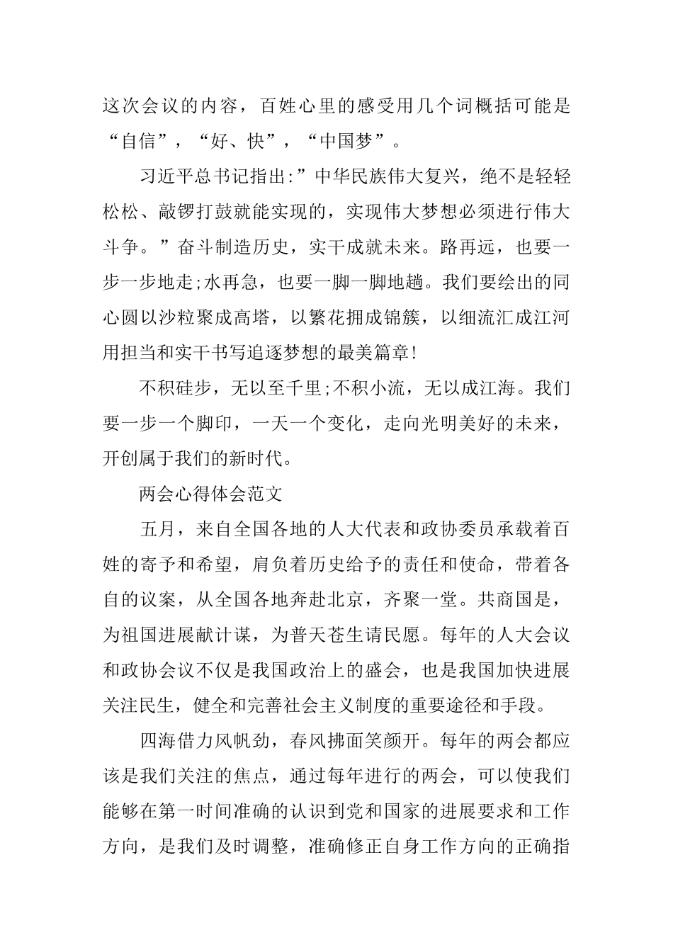 2024年两会感想心得体会10篇_第3页