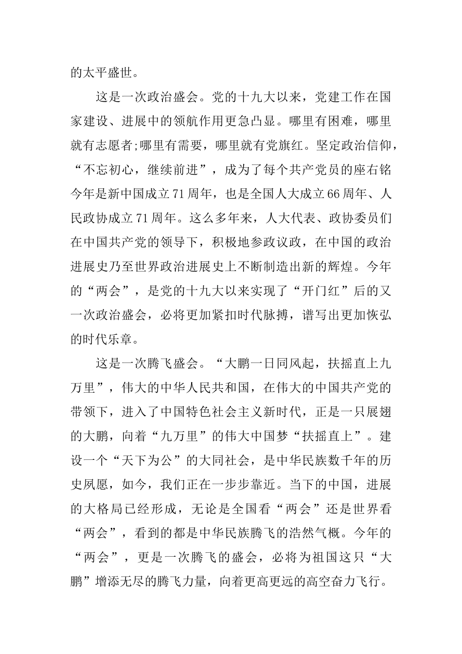 2024年两会精神启示学习心得体会5篇_第2页