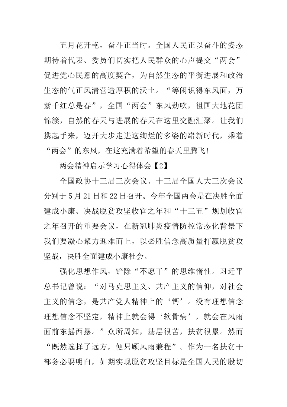 2024年两会精神启示学习心得体会5篇_第3页