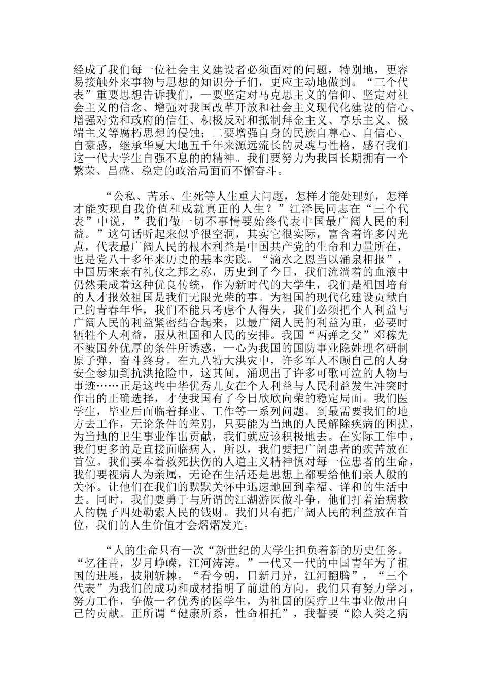 2024年两会精神学习心得体会_第2页