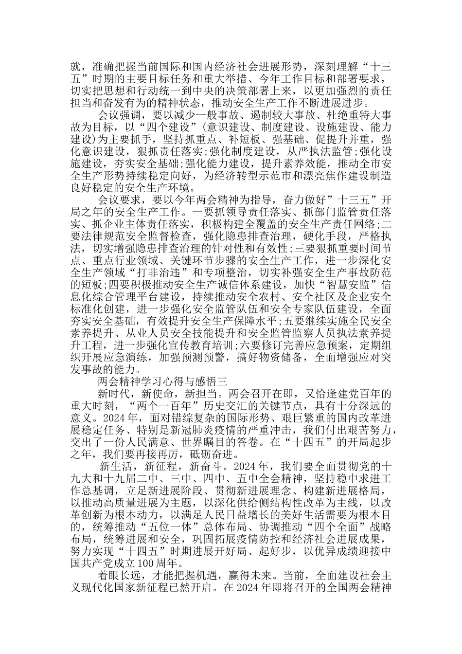 2024年两会精神学习心得与感悟_第2页