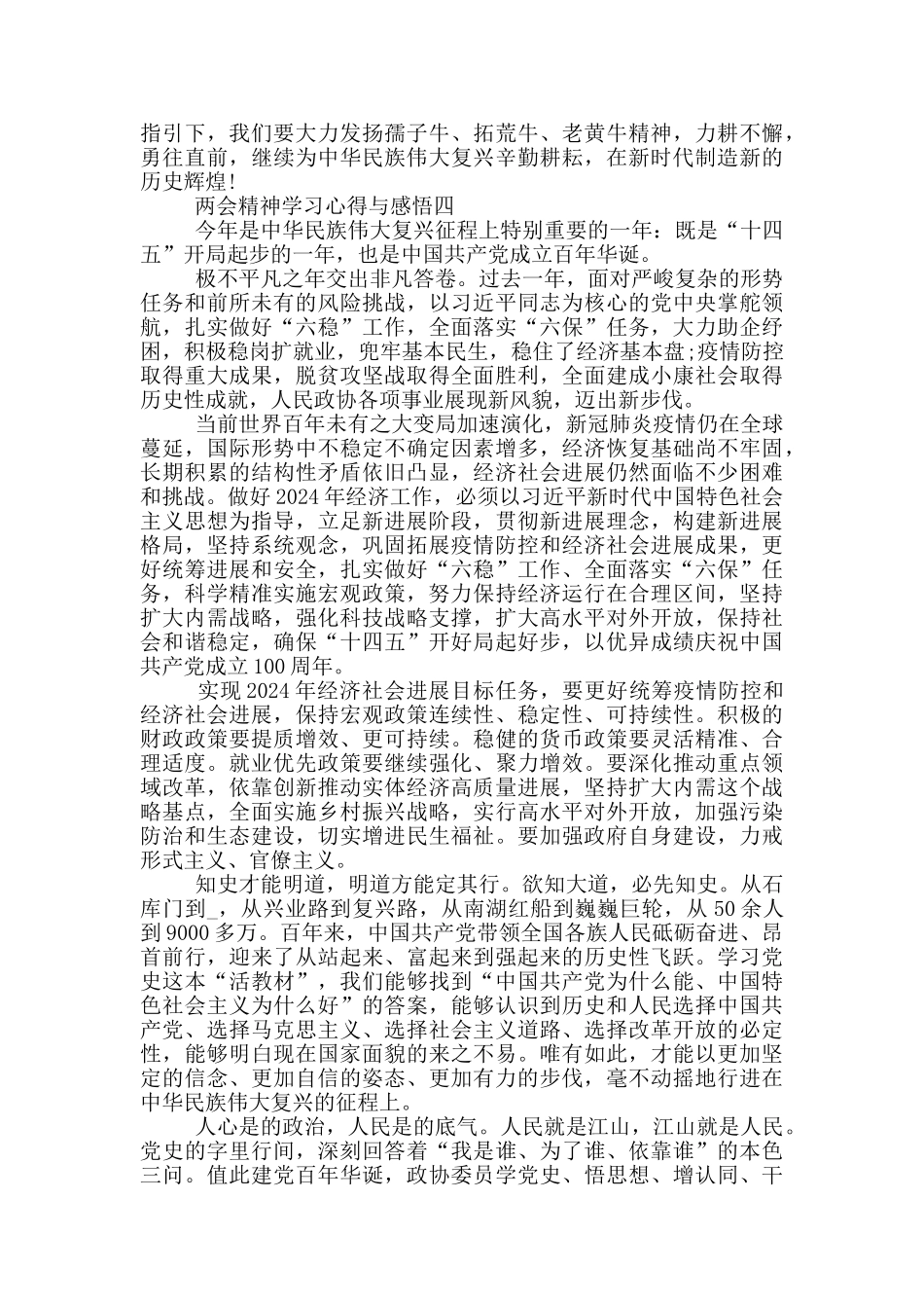 2024年两会精神学习心得与感悟_第3页