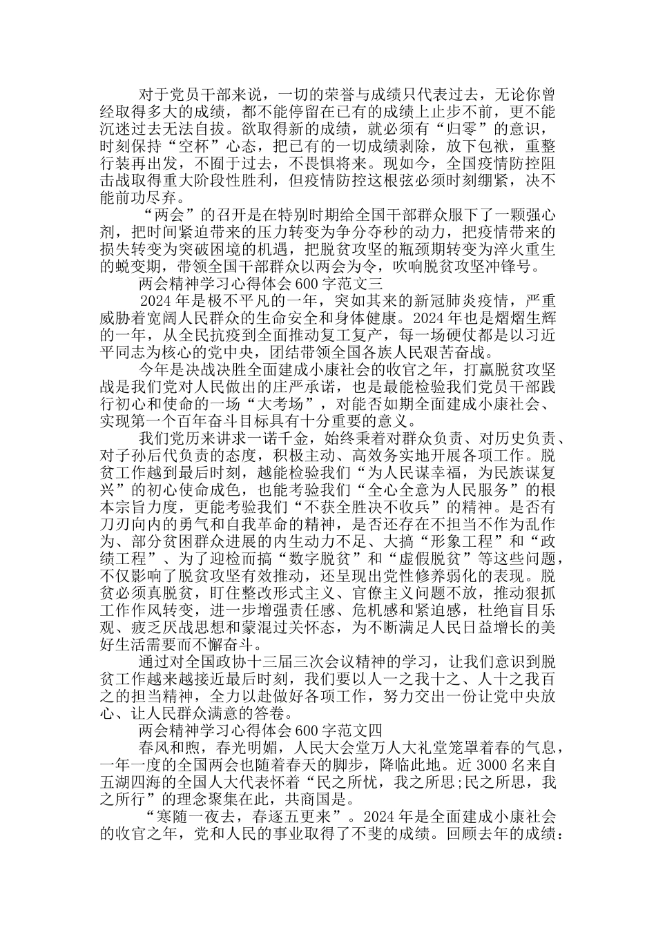 2024年两会精神学习心得体会600字五篇_第2页