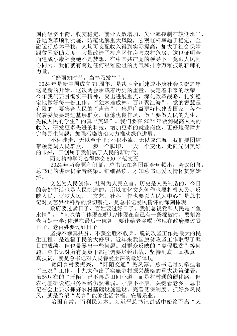 2024年两会精神学习心得体会600字五篇_第3页