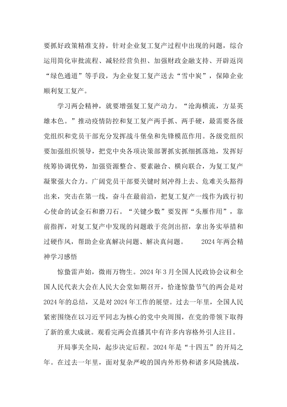 2024年两会精神学习感悟_第2页