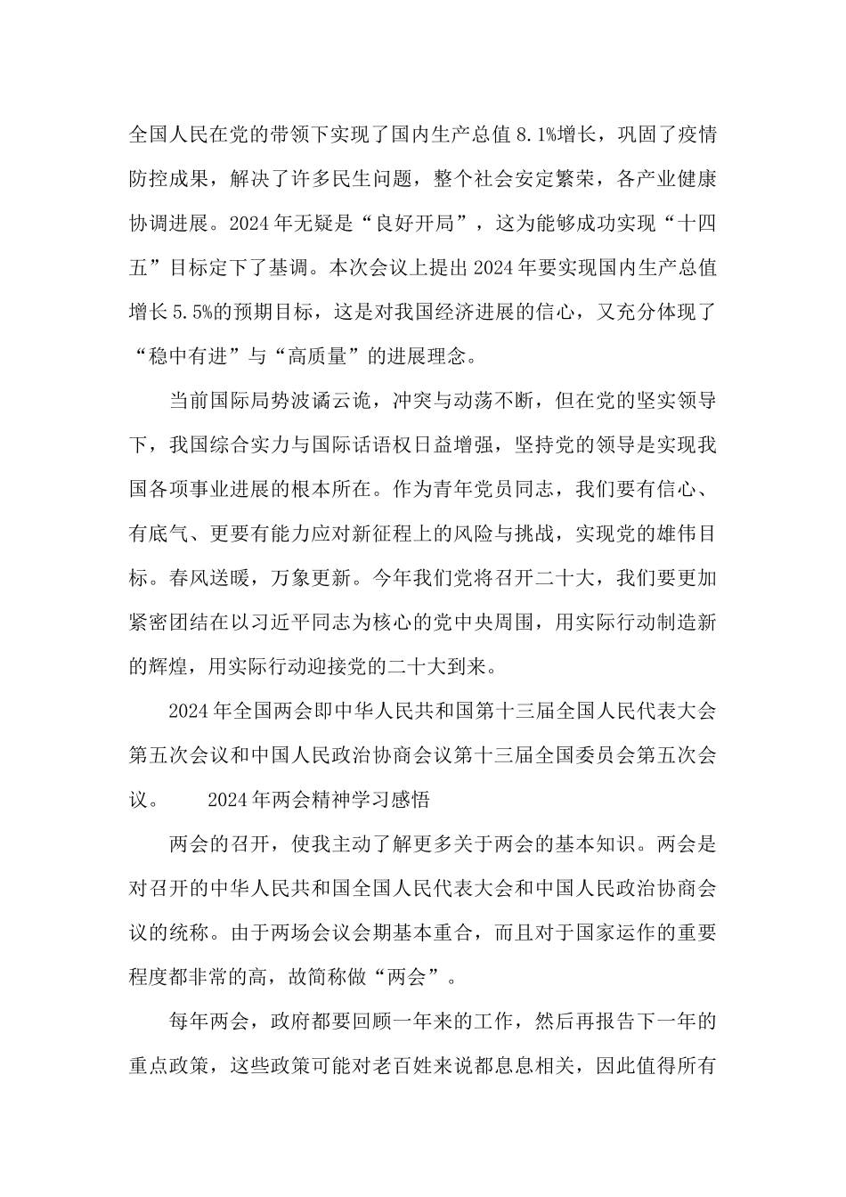 2024年两会精神学习感悟_第3页