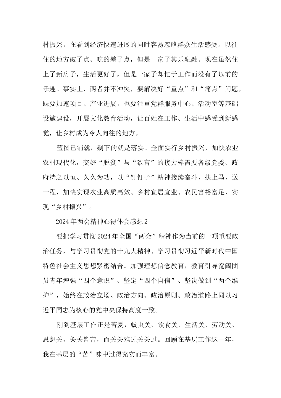 2024年两会精神心得体会感想范文5篇_第2页