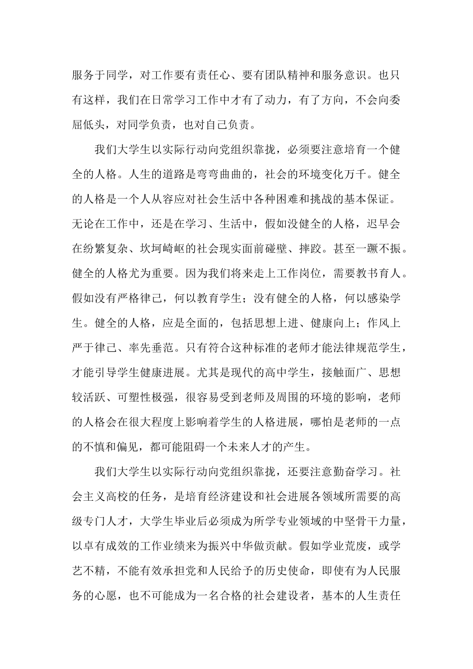 2024年两会精神思想汇报_第2页