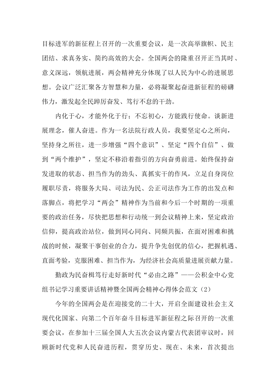 2024年两会精神心得体会范文3篇_第2页