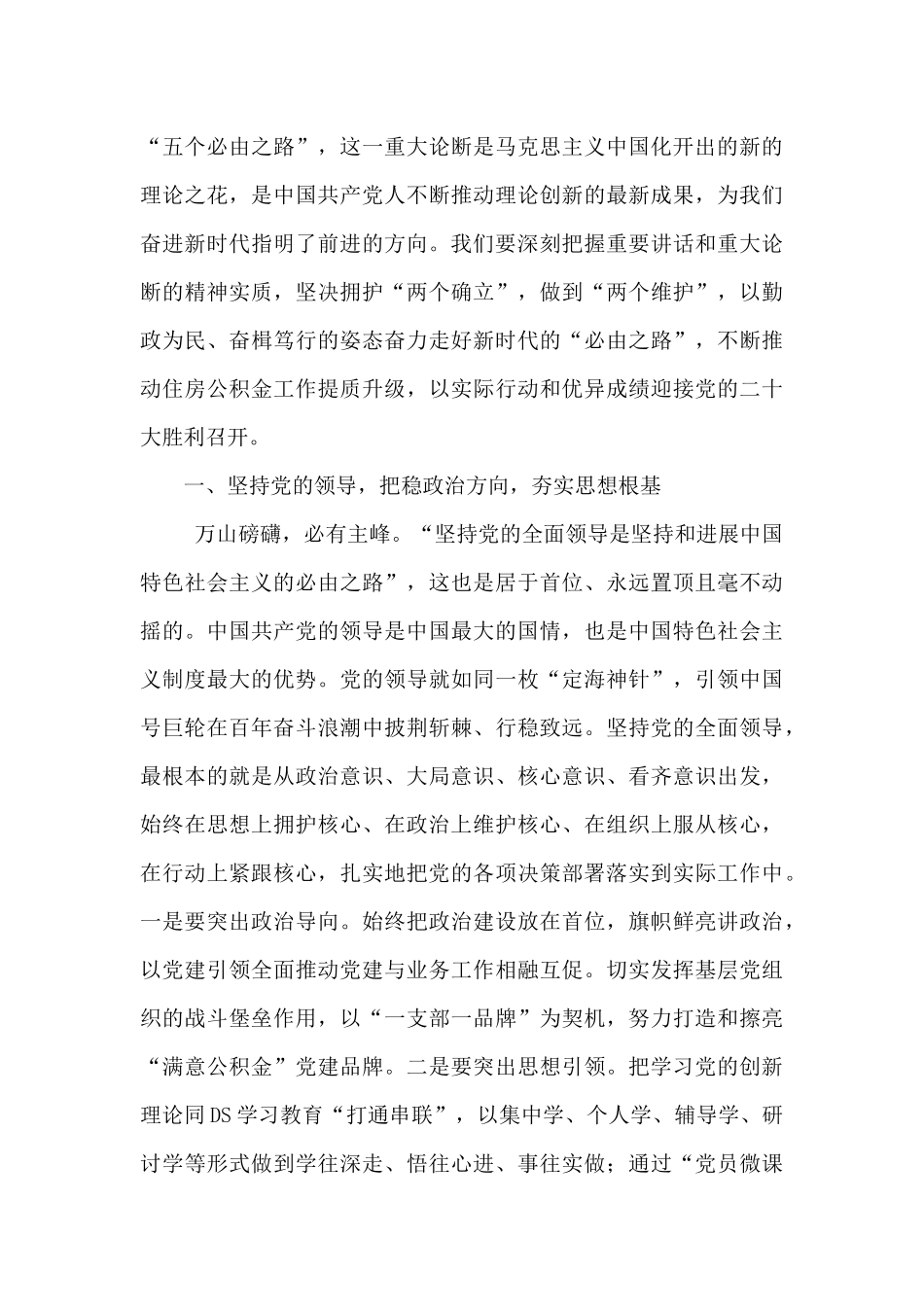 2024年两会精神心得体会范文3篇_第3页