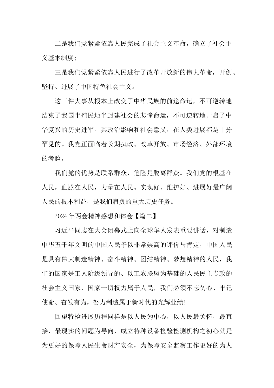 2024年两会精神感想和体会5篇_第2页