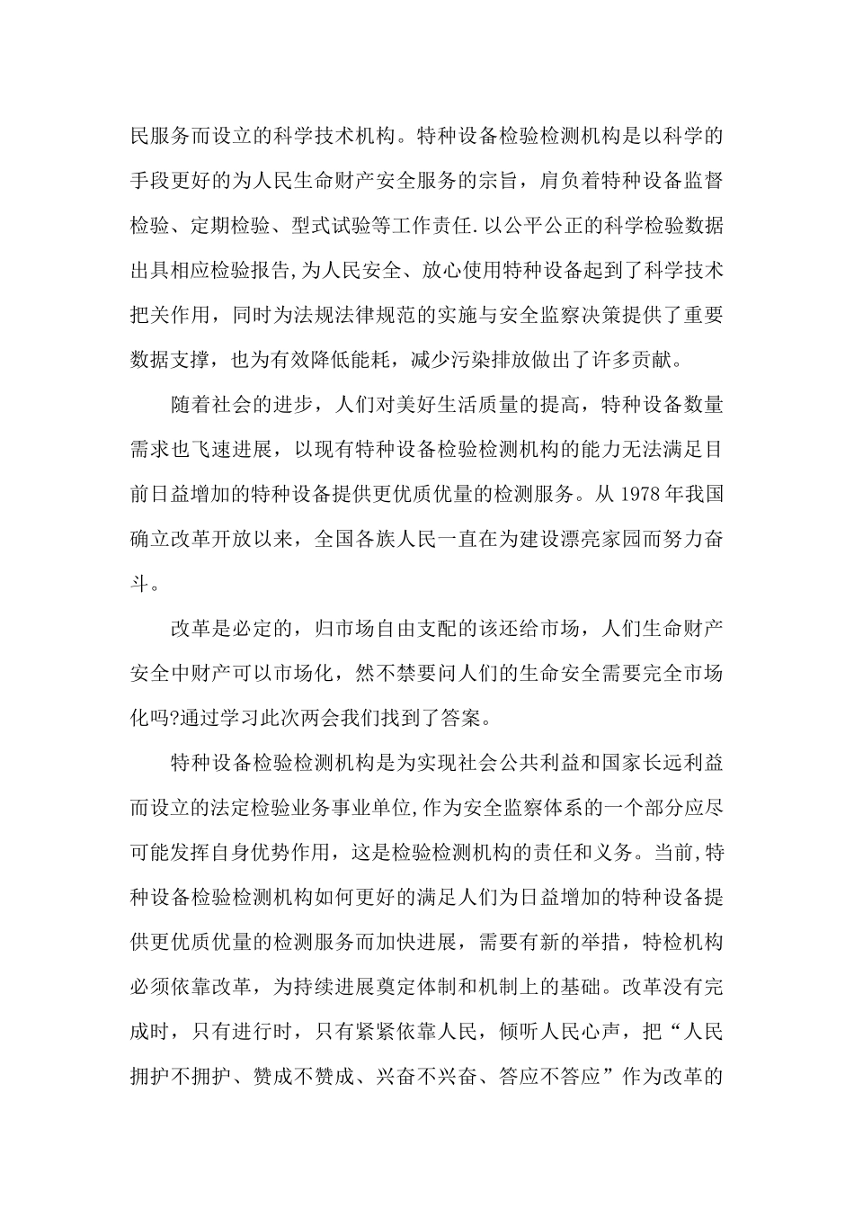 2024年两会精神感想和体会5篇_第3页