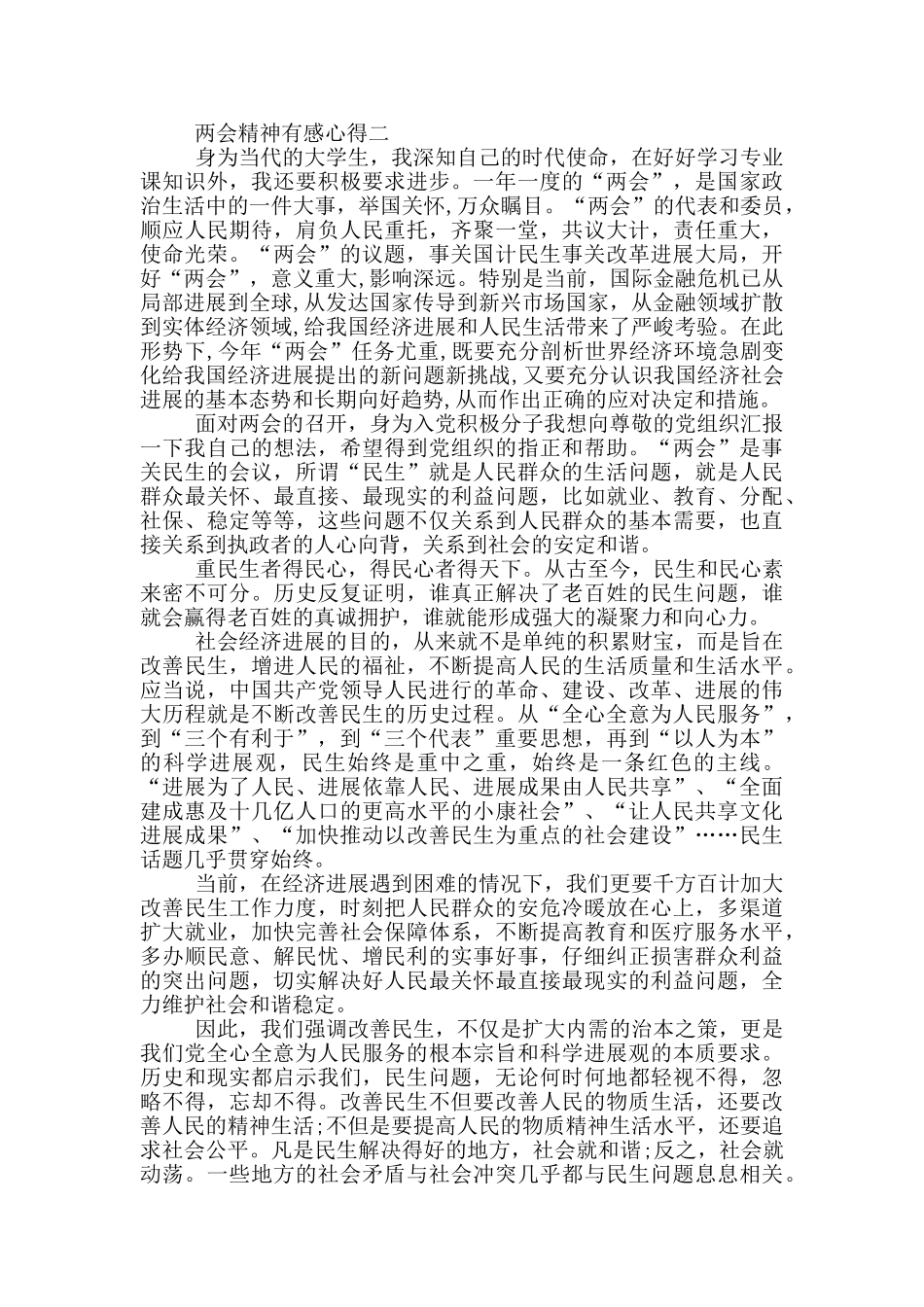 2024年两会精神有感心得_第2页