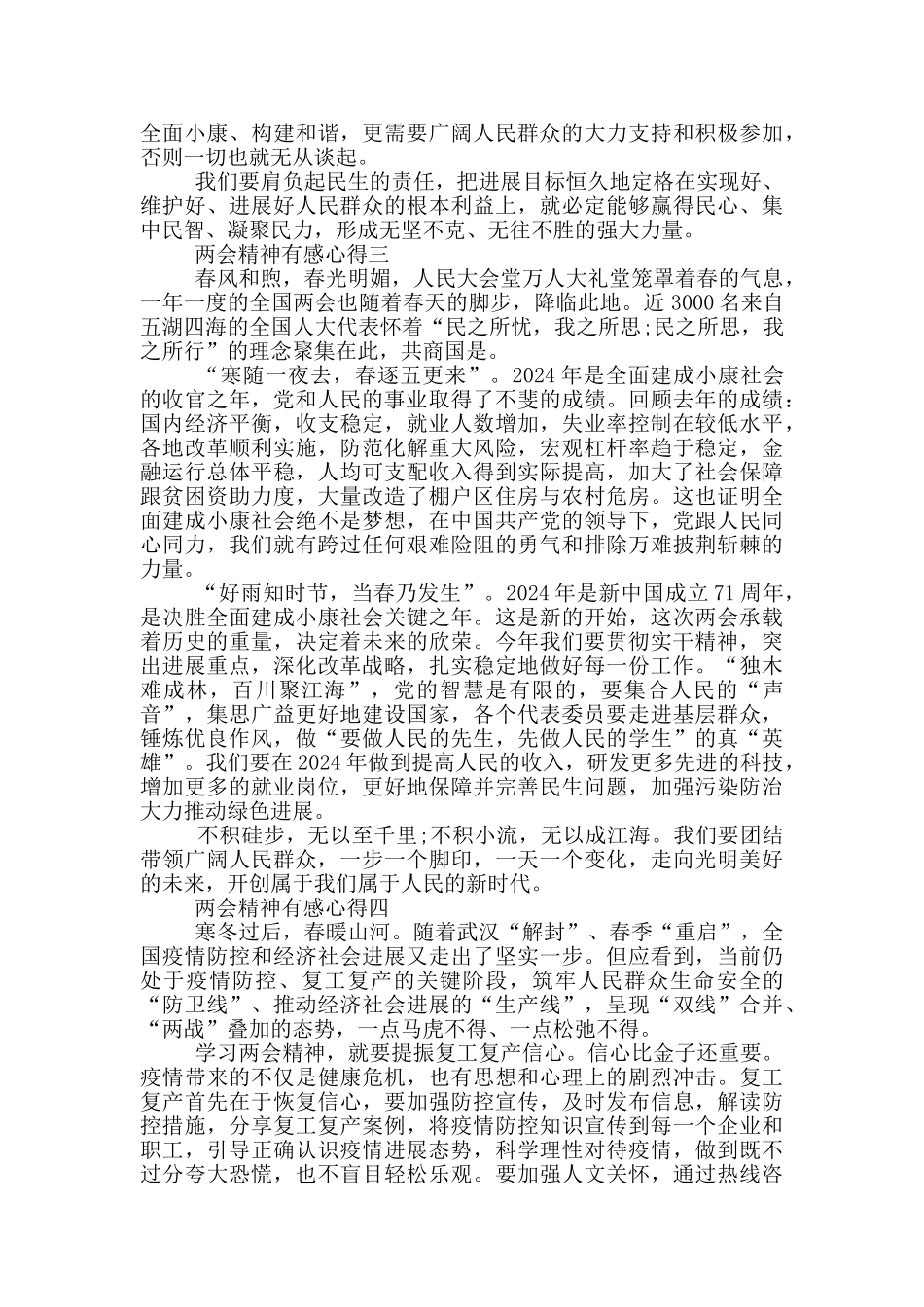 2024年两会精神有感心得_第3页