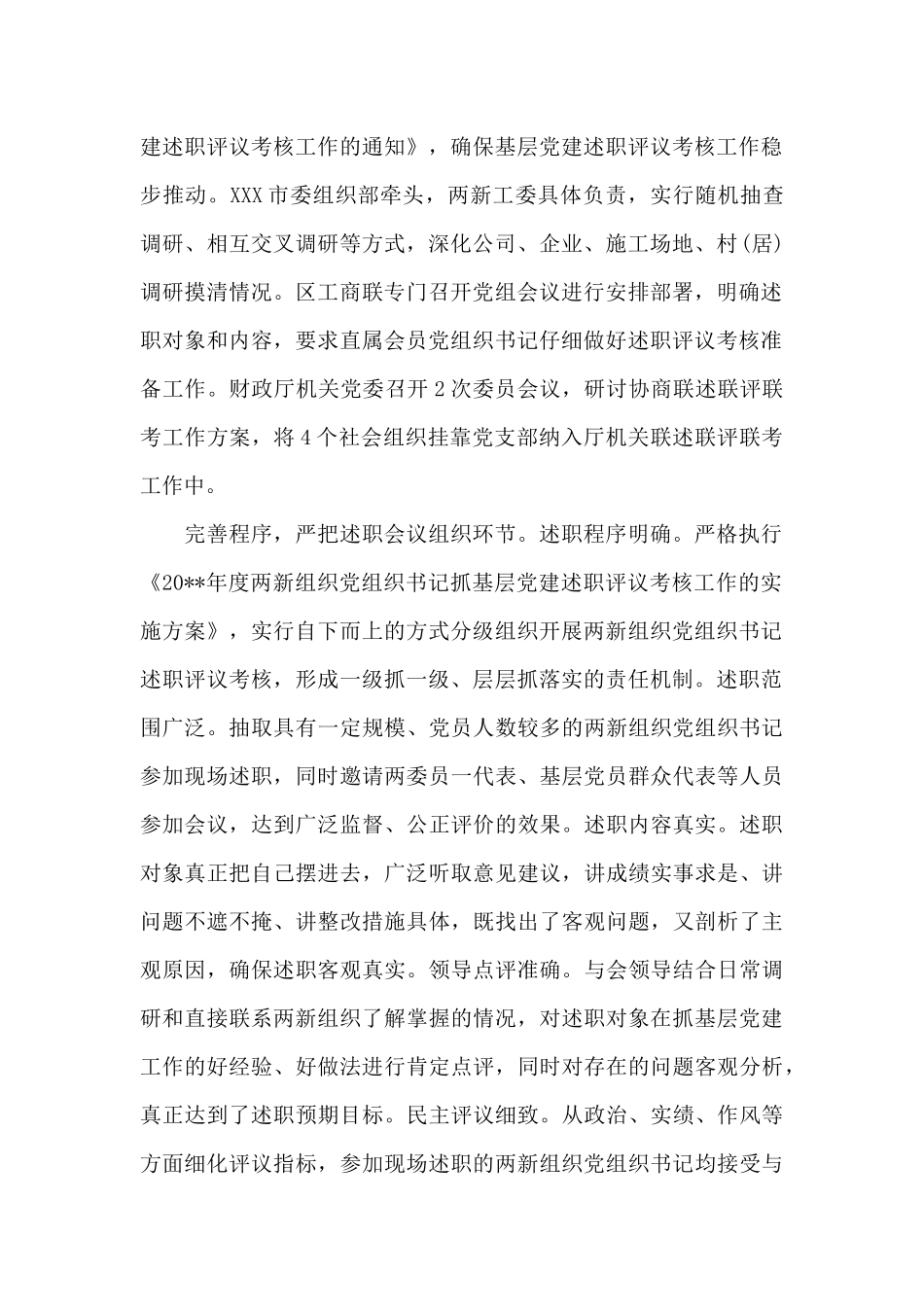 2024年两新组织书记述职报告_第2页