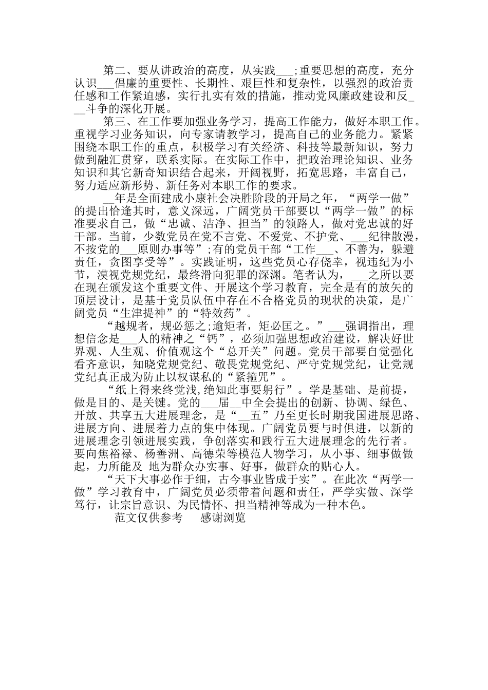 2024年两学一做党员个人工作总结_第2页