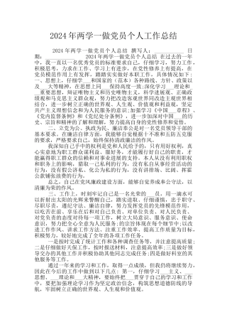 2024年两学一做党员个人工作总结