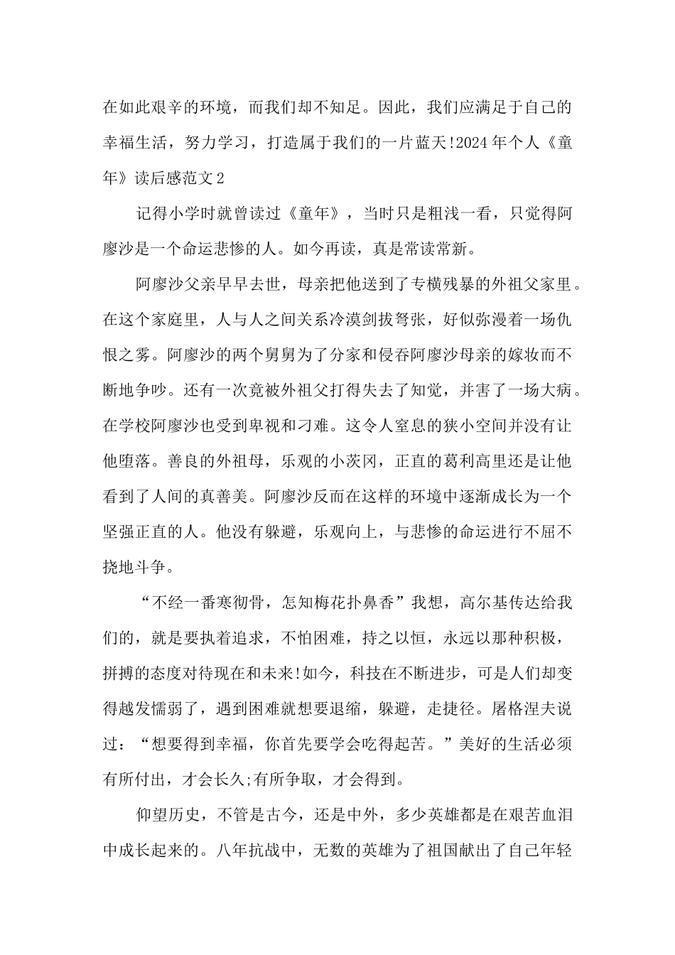 2024年个人《童年》读后感范文_第2页