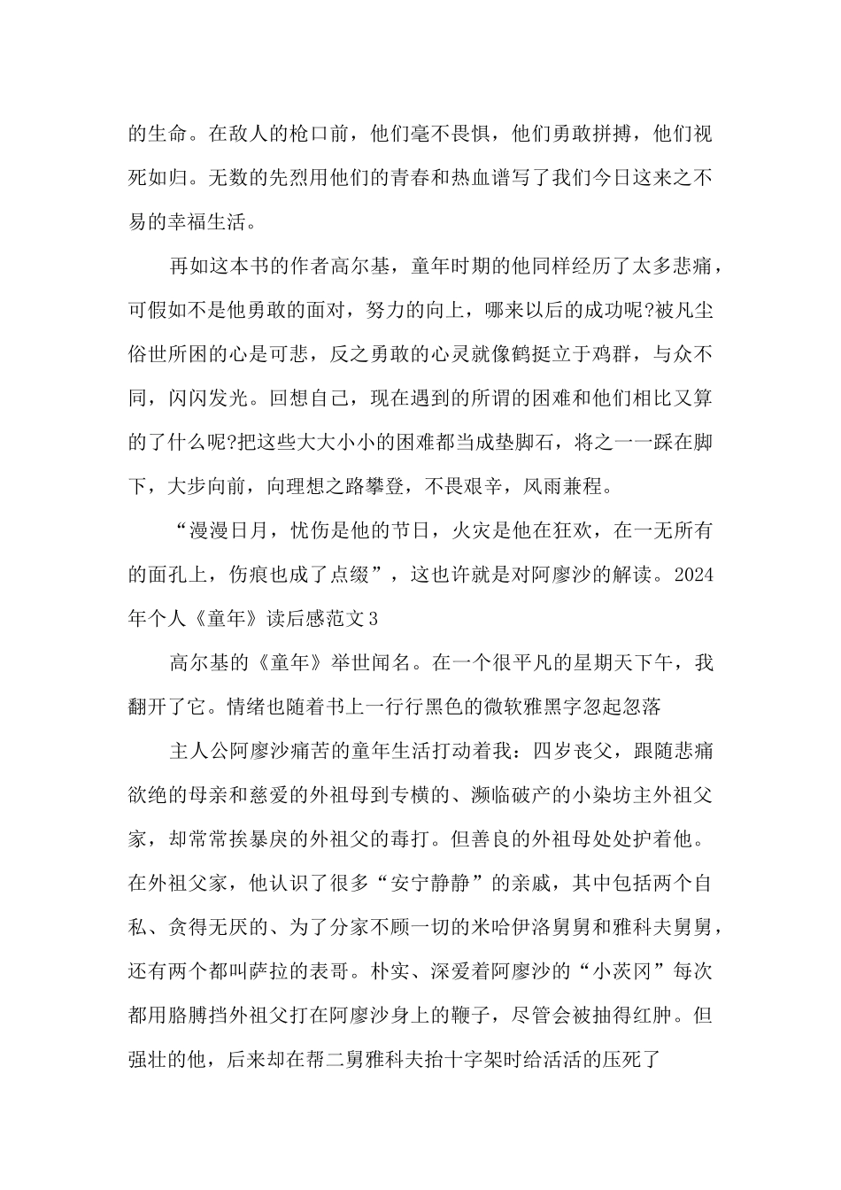 2024年个人《童年》读后感范文_第3页