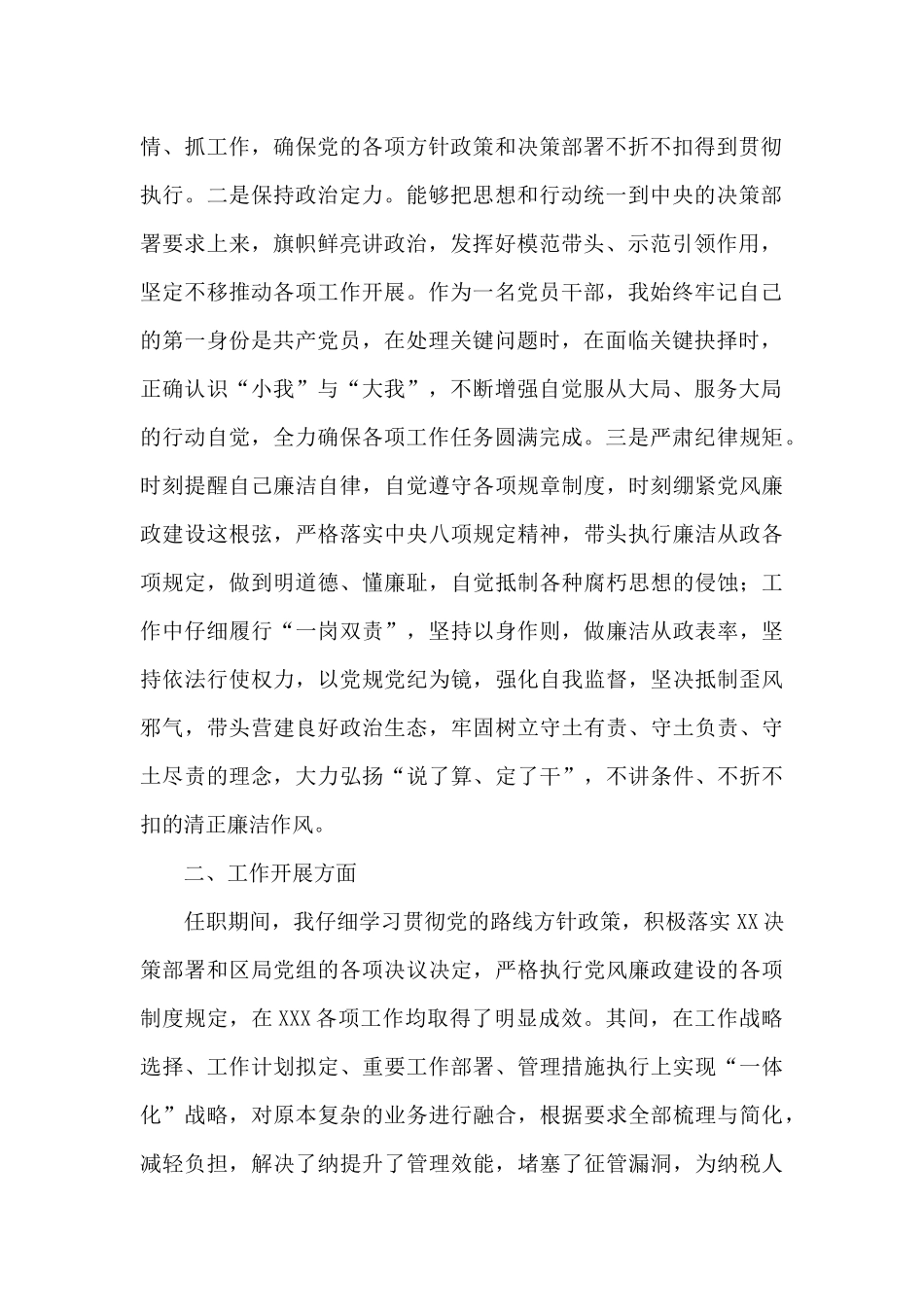 2024年个人三年工作思想工作汇报范本_第2页