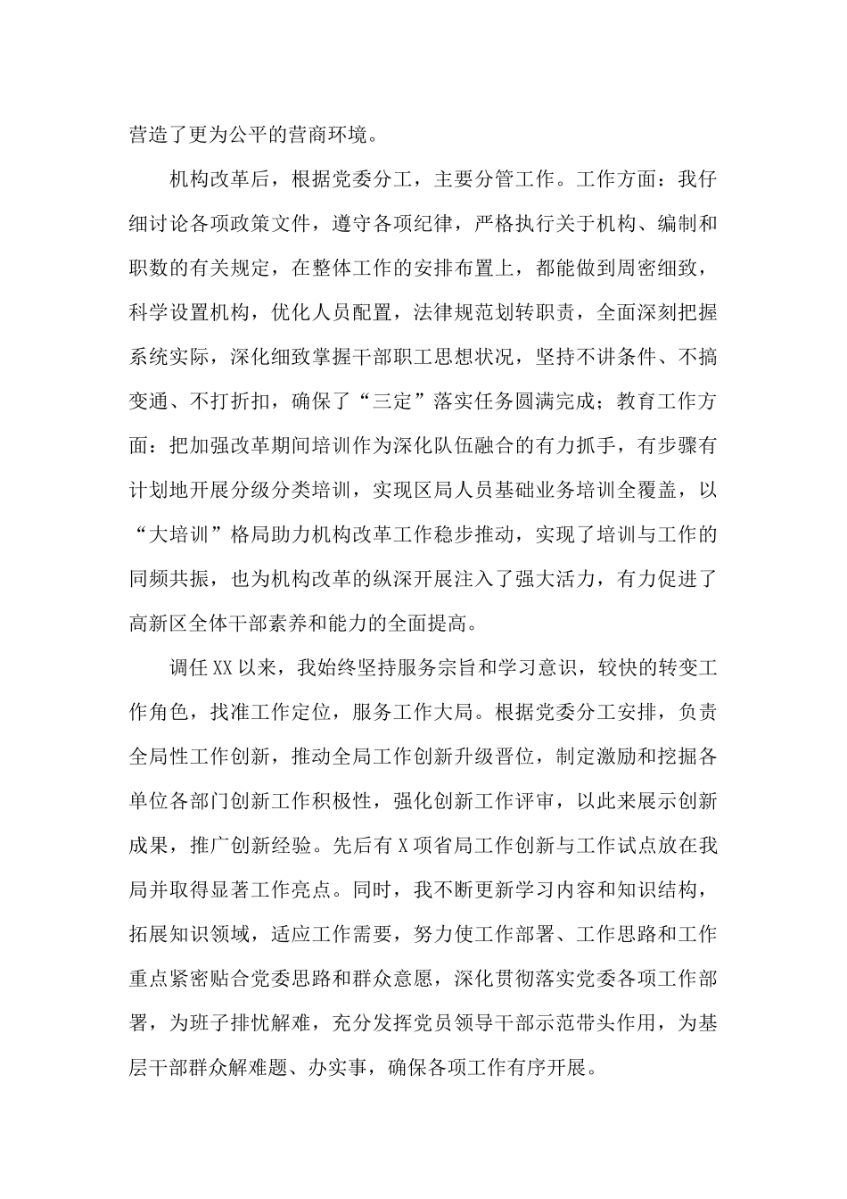 2024年个人三年工作思想工作汇报范本_第3页