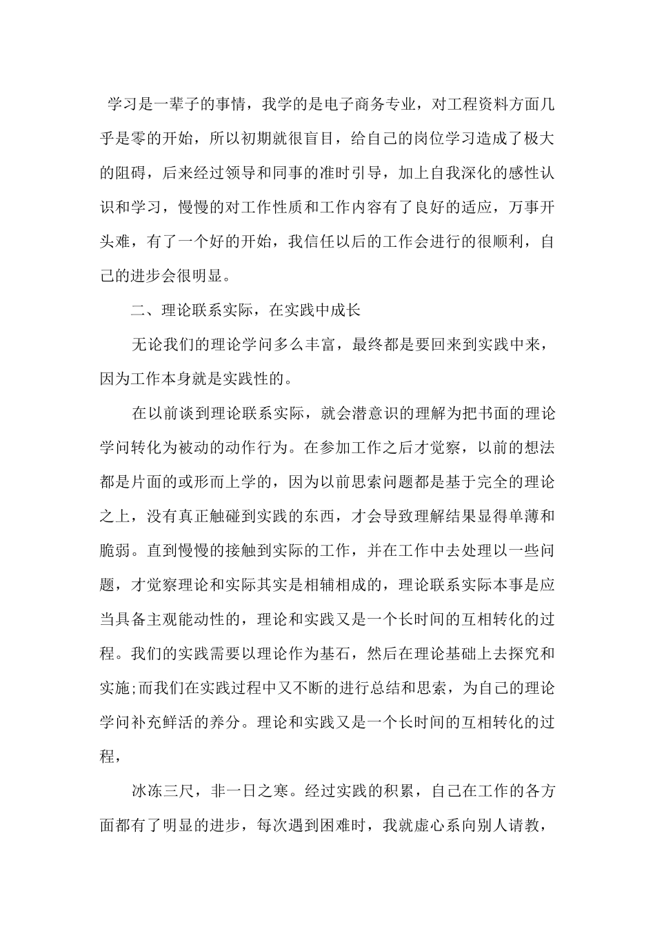 2024年个人万能工作总结模板大全_第2页