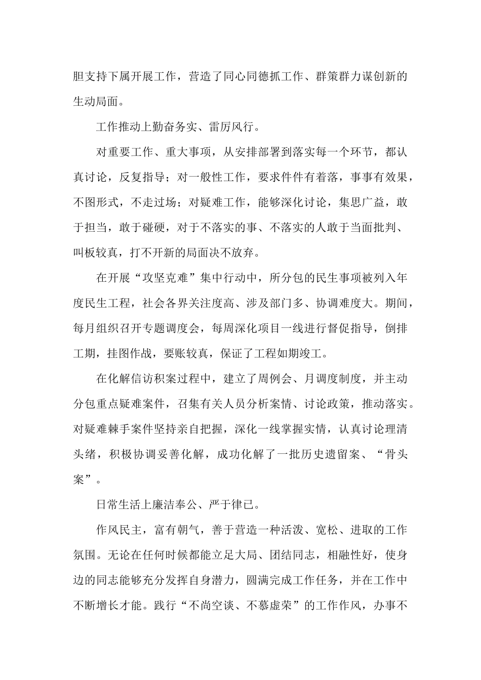 2024年个人三年思想工作情况总结_第3页