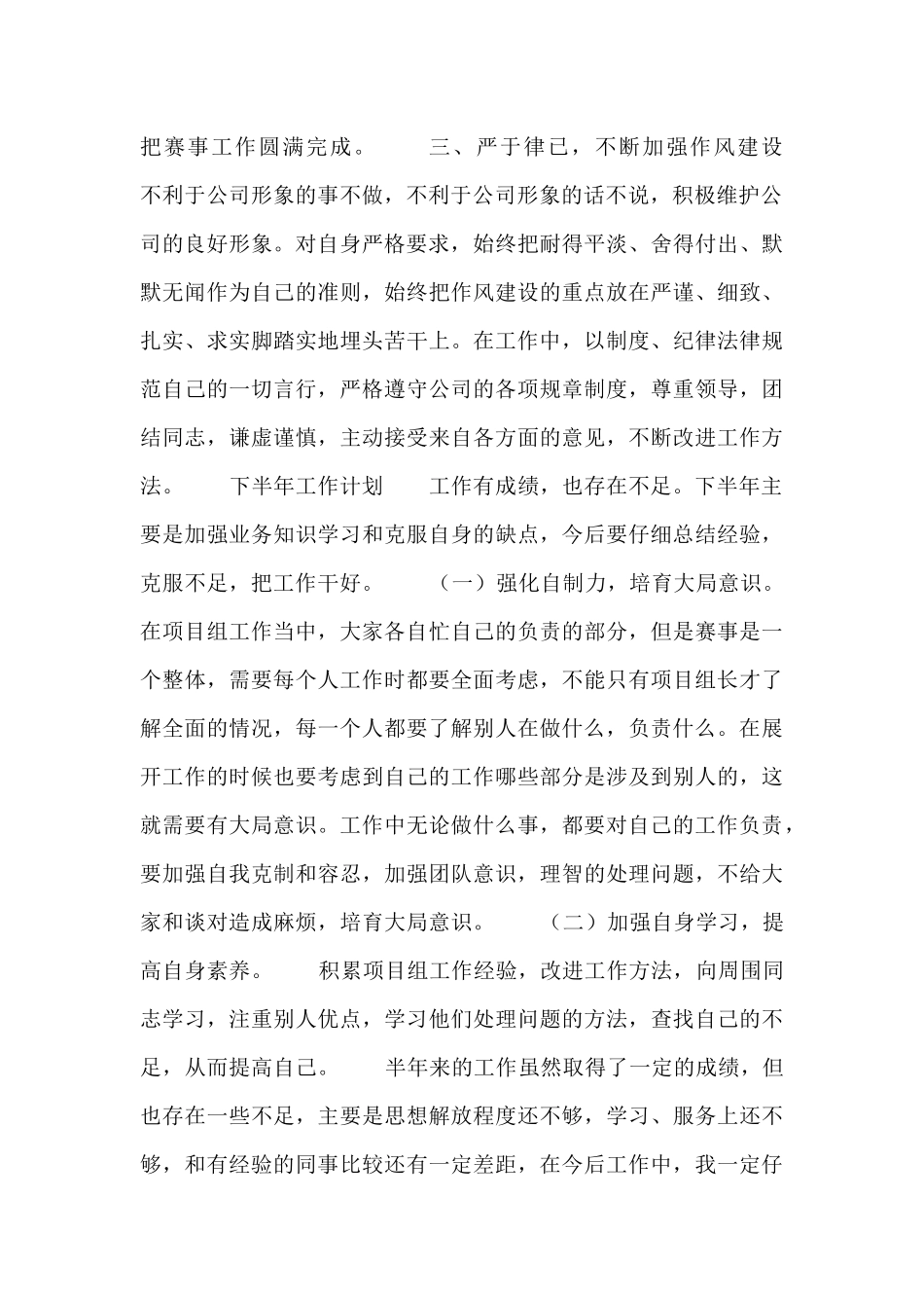 2024年个人上半年工作总结及下半年工作计划_第2页