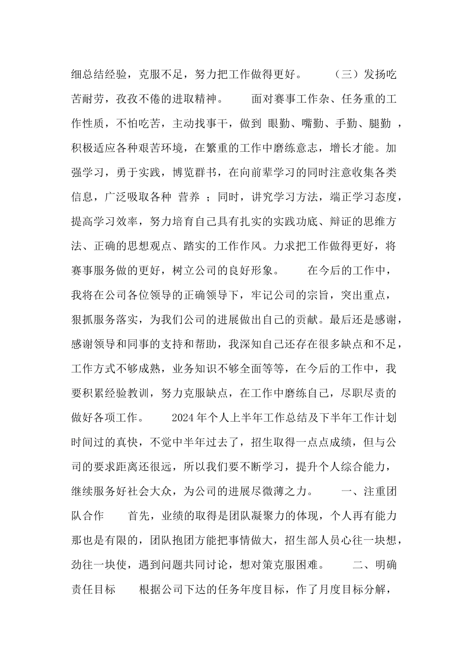 2024年个人上半年工作总结及下半年工作计划_第3页