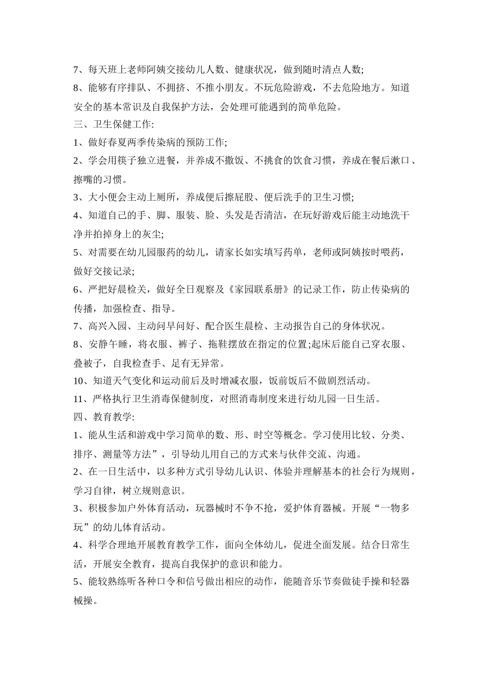 幼儿园配班系统活动策划方案五篇_第2页